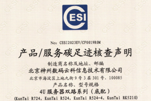 米兰·(milan)中国官方网站-碳足迹证书-4U服务器双路系列